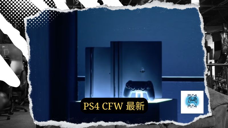 PS4、PS4 PROを改造（CFW導入）する際の注意点