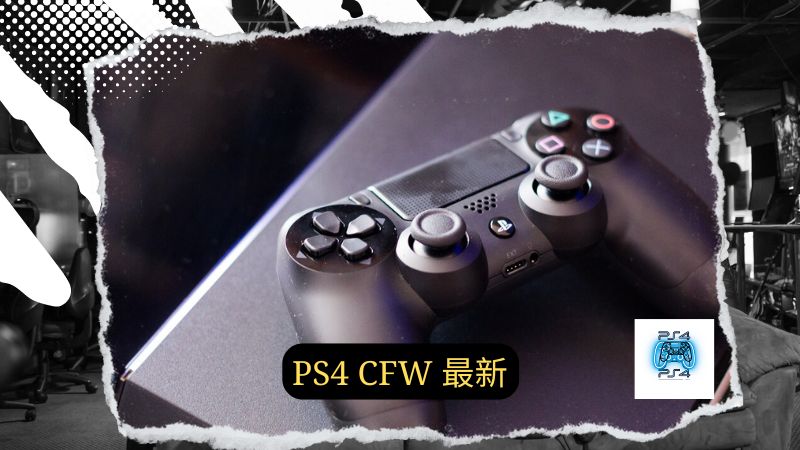 PS4カスタマイズCFW導入に必要なものと準備方法