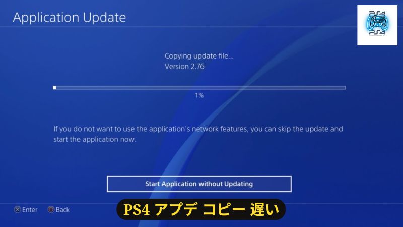 PS4アップデートファイルのコピーを高速化する方法