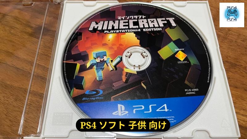 PS4 ソフト 子供 向けおすすめ