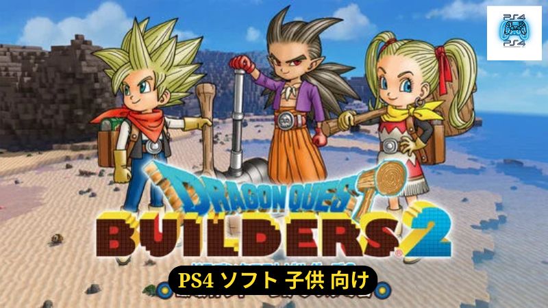 ドラゴンクエストビルダーズ2 破壊神シドーとからっぽの島 by スクウェア・エニックス