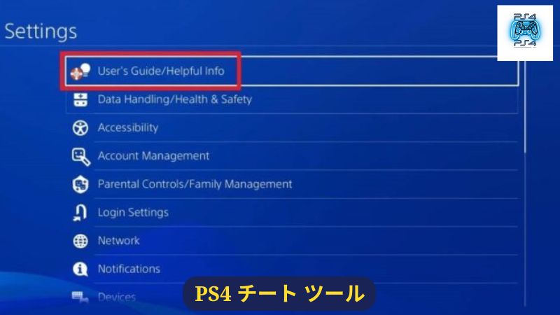 PS4 チート ツール:【PS4 Cheater】のインストール手順をご紹介します