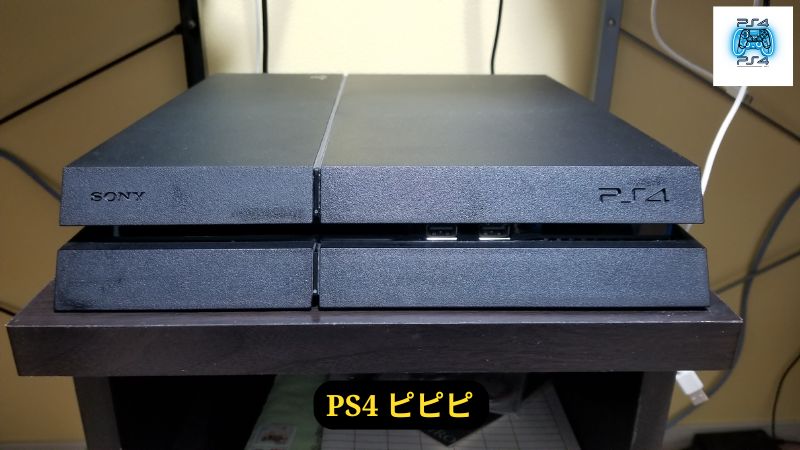 PS4 ピピピ音の原因