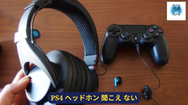 PS4をヘッドフォンやイヤフォンとペアリングする方法