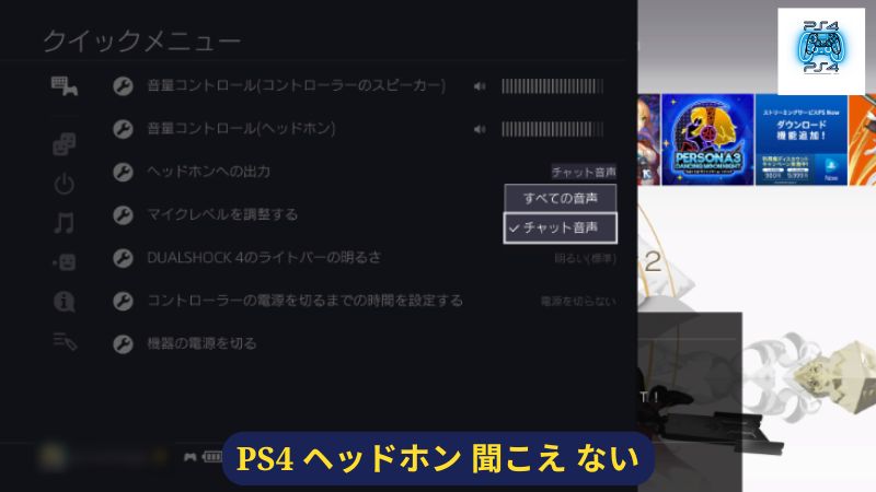 PS4 ヘッドホン 聞こえ ない