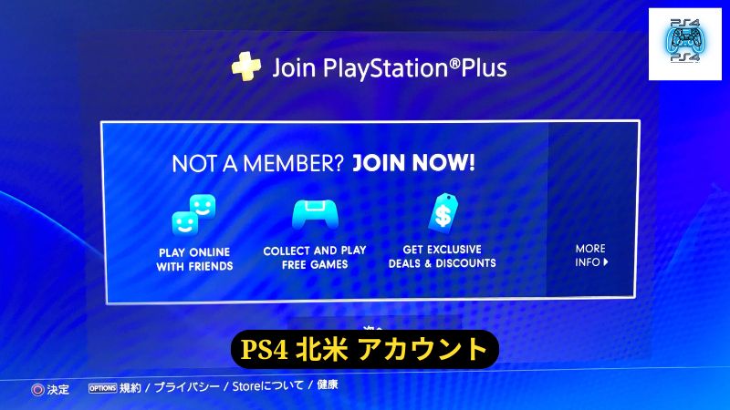 PS4 北米 アカウントの作り方