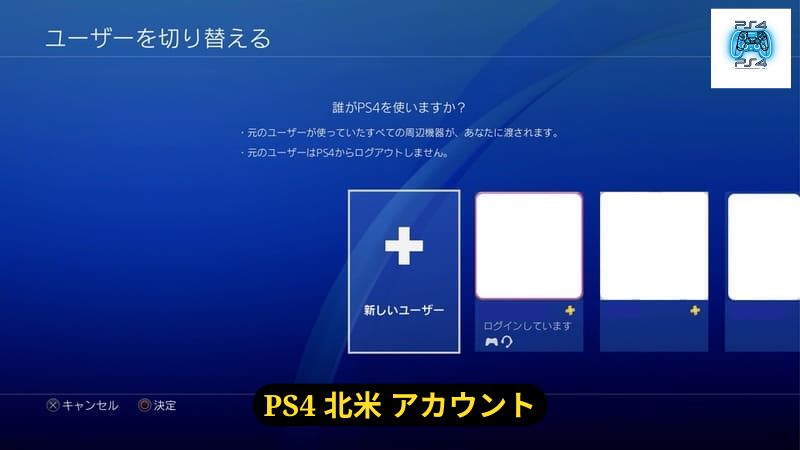 PS4 北米 アカウント