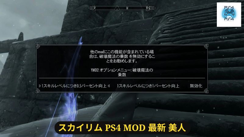 スカイリム PS4 MOD 最新 美人